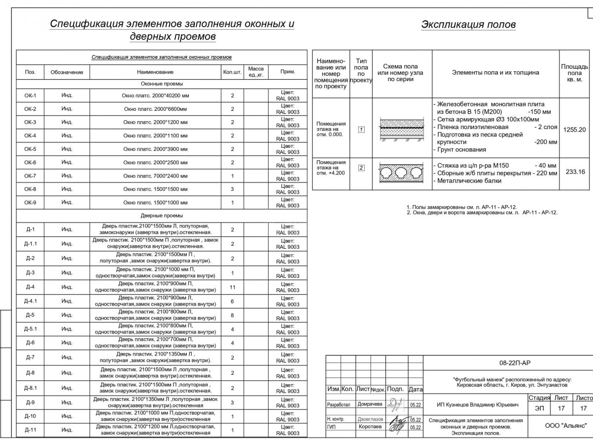 3D визуализация Футбольный манеж из сэндвич-панелей - фото 10